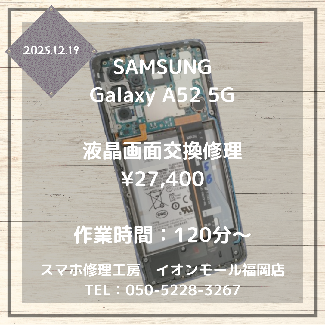 【Galaxy A52 5G】画面が割れてタッチが効かない💦液晶画面交換修理をご利用ください📱✨